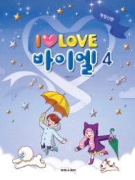I Love 바이엘 4